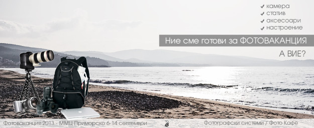 Фотоваканция